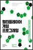 멀티플레이어 게임 프로그래밍