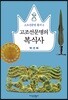 고조선문명의 복식사