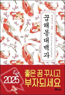 꿈해몽대백과