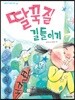 딸꾹질 길들이기