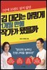 김 대리는 어떻게 1개월 만에 작가가 됐을까