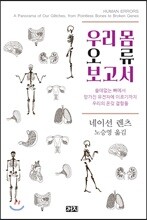 우리 몸 오류 보고서