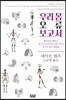 우리 몸 오류 보고서