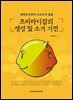 프리라디칼의 생성 및 소거 기전