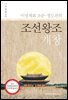 이성계와 조준ㆍ정도전의 조선왕조 개창