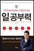 [대여] 일공부력