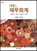 IFRS 재무회계