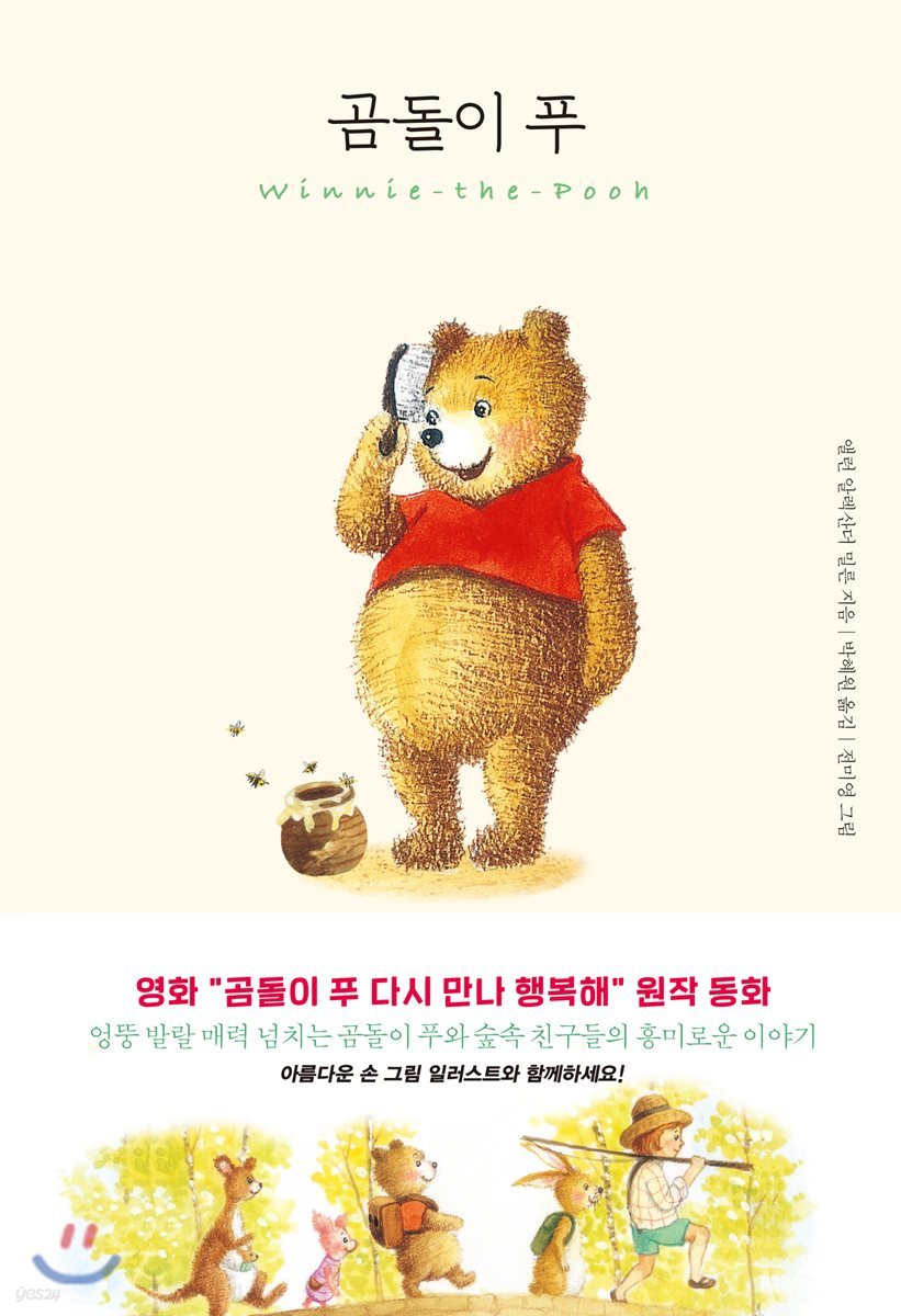 곰돌이 푸