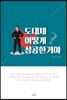 도대체 어떻게 성공한거야?