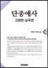 단종애사 1