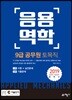 2019 응용역학