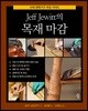 Jeff Jewitt의 목재 마감