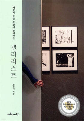 갤러리스트