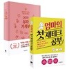 2019 부자 가계부 + 엄마의 첫 재테크 공부