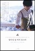 열다섯 살 커피 로스터