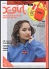 X-girl 2018-2019 WINTER SPECIAL BOOK NEON ORANGE