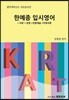 2019 한예종 입시영어