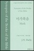 마가복음