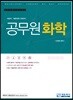 공무원 화학