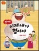 앗싸! 이제 내가 형이야