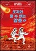조지와 풀 수 없는 암호 2