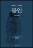 불안