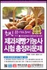 2019 최신 제과제빵기능사 시험 총정리문제