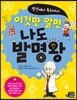 이것만 알면 나도 발명왕