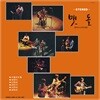 맷돌 (밝은노래모음) [LP]