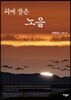 피에 젖은 노을