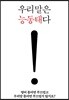 우리말은 능동태다