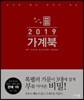 2019 가계북