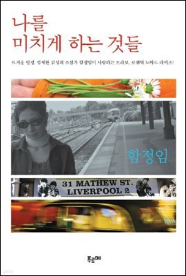 나를 미치게 하는 것들