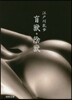 盲獸.陰獸