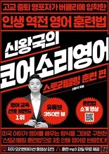 신왕국의 코어소리영어