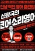 신왕국의 코어소리영어