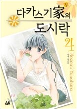 다카스기 가의 도시락 4