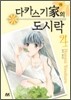 다카스기 가의 도시락 4