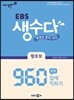 EBS 생수다 왕초보