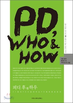 PD, Who &amp; How 피디 후 앤 하우