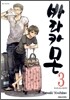 바라카몬 3