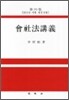 회사법 강의