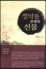 정약용 선생의 선물