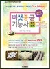 2019 버섯종균기능사 필기 실기