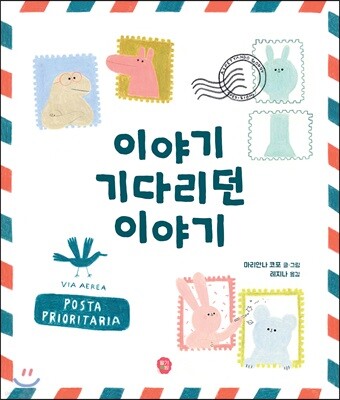 이야기 기다리던 이야기