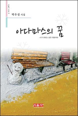 아마마스의 꿈 - 시음사 시선 182