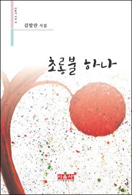 초롱불 하나 - 시음사 시선 187