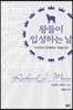 왕들이 입성하는 날