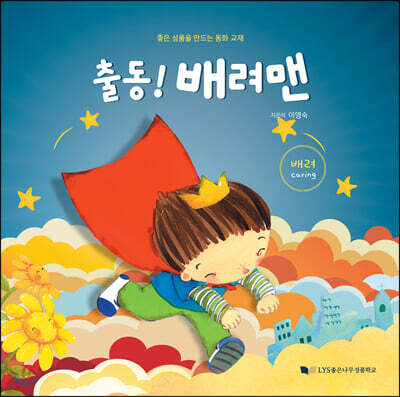출동! 배려맨