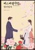 미스터 션샤인 컬러링북